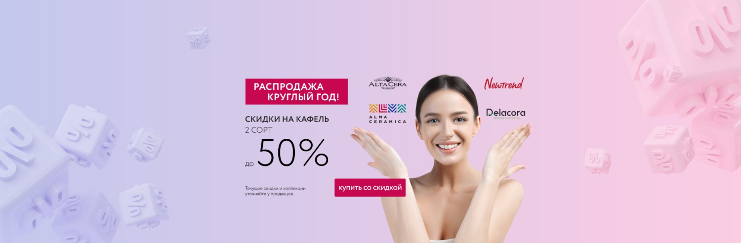 Распродажа круглый год