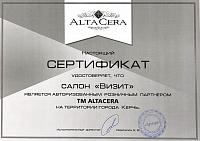Сертификат Alta Cera