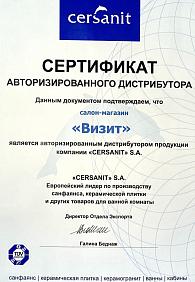 Сертификат авторизированного дистрибутора